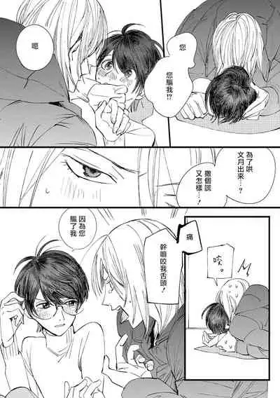 [Hakase] Ero Mangaka to Ashi-kun | 工口漫画家与助理君 Ch. 2-5 + 番外[Chinese] [Digital]