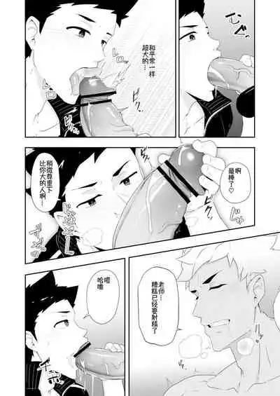Natsuyasumi no Homo 2