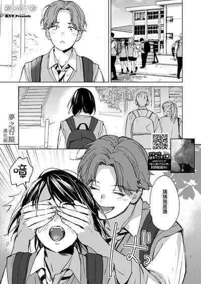 Hatsukoi Megane | 初戀眼鏡