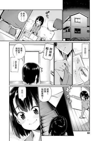 [Gengorou] Shoujo Konkatsu Jidai | 少女婚活时代 [Chinese] [Digital]