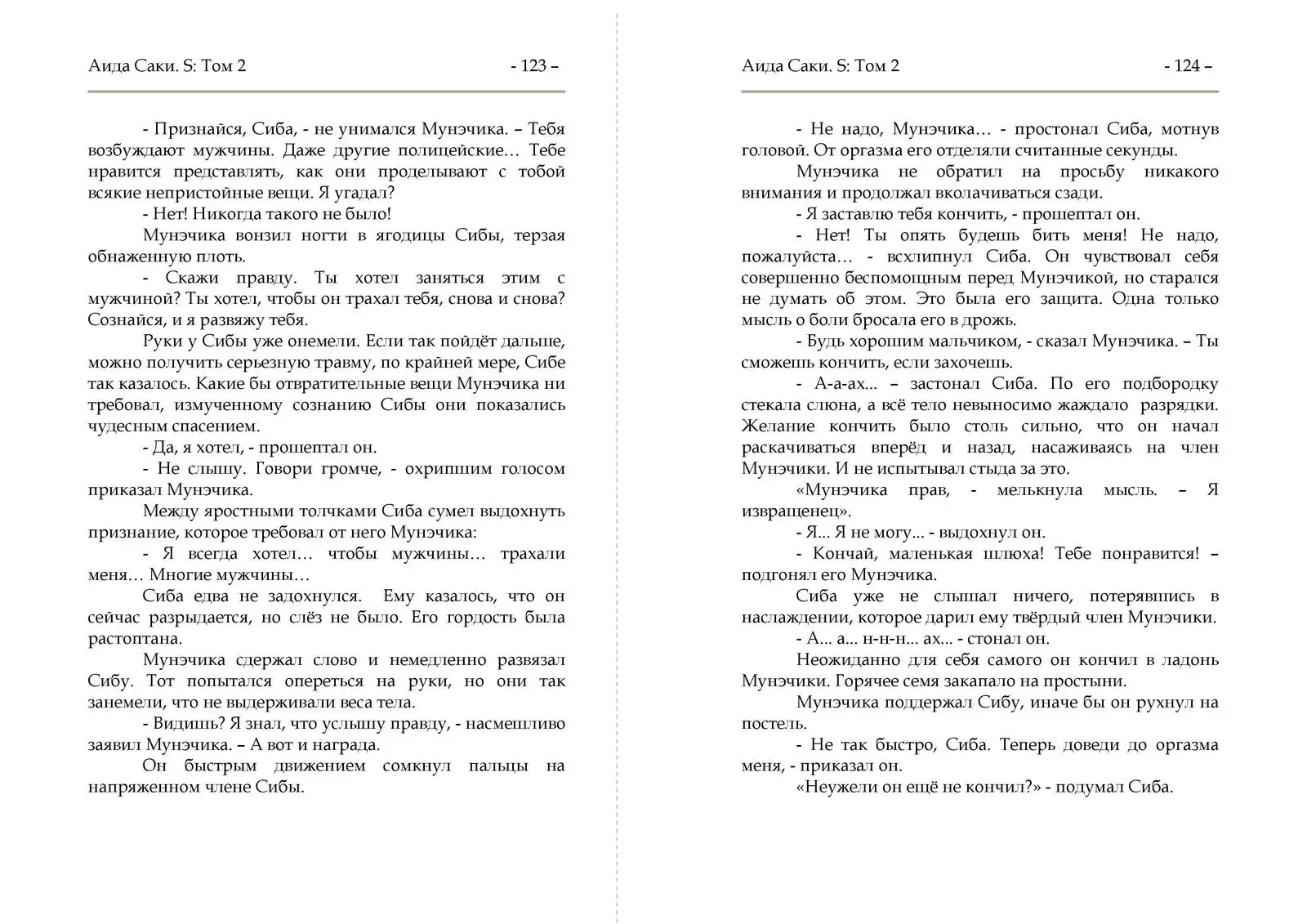 S Vol. 2