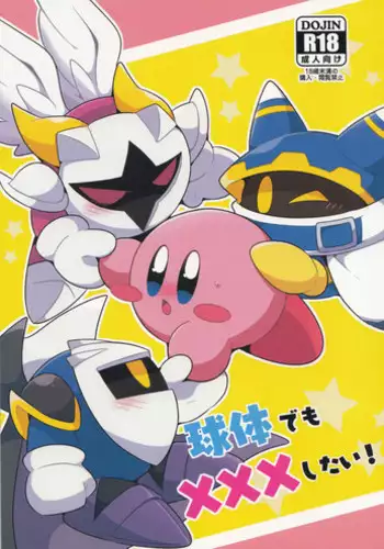 (Kansai! Kemoket 6) [Sasori Company (Subaru)] I Want to Do XXX Even For Spheres! (Kirby)