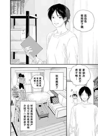 Hayaku Otona Ni Naritai丨好想快点长大成人