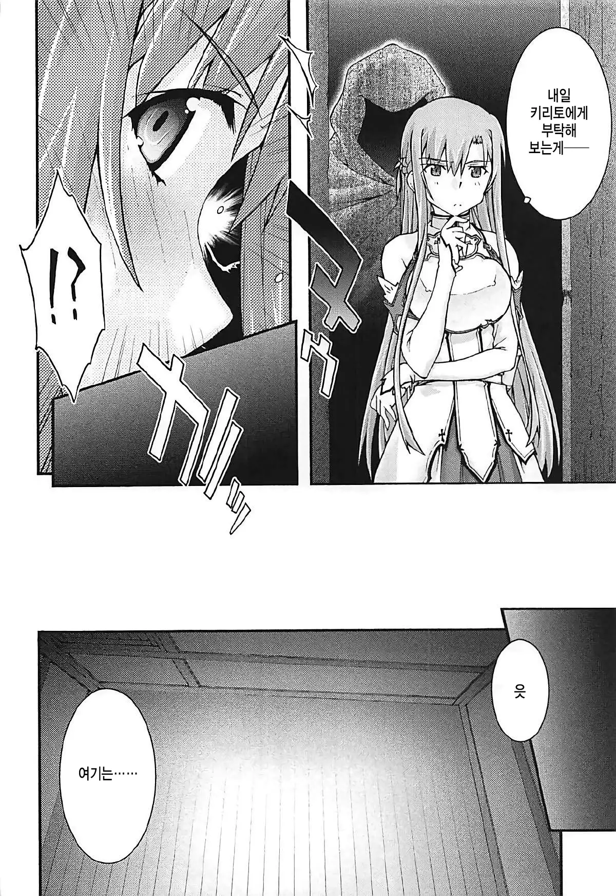 ochiru -asuna3-
