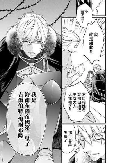 isekai de migawarihime ninari haou ni ubawaremashita ​| 在异世界成为了替身公主被霸王掳走了 1-12 end