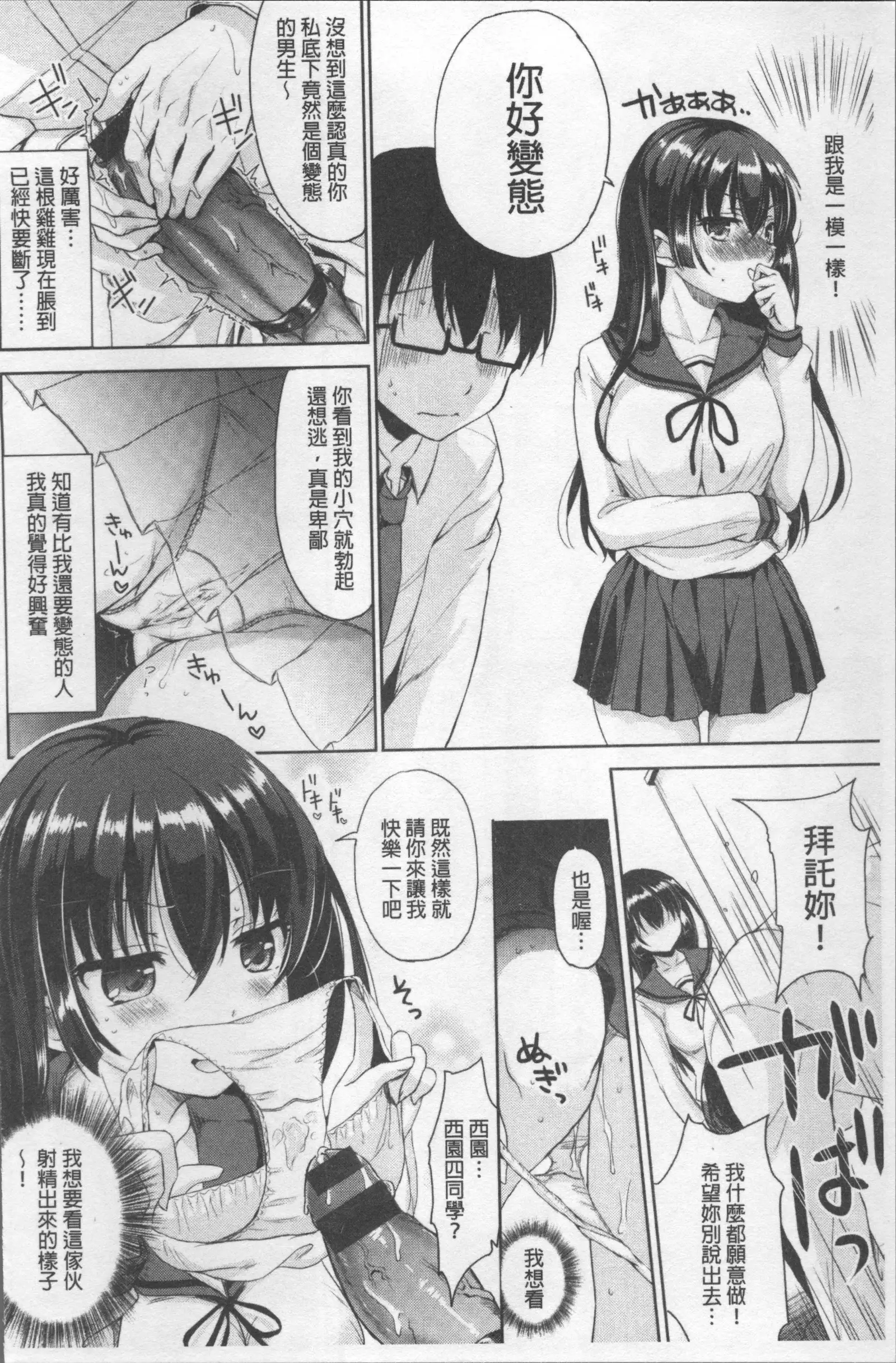 Shikiyoku Träumerei | 色慾的校園白日夢