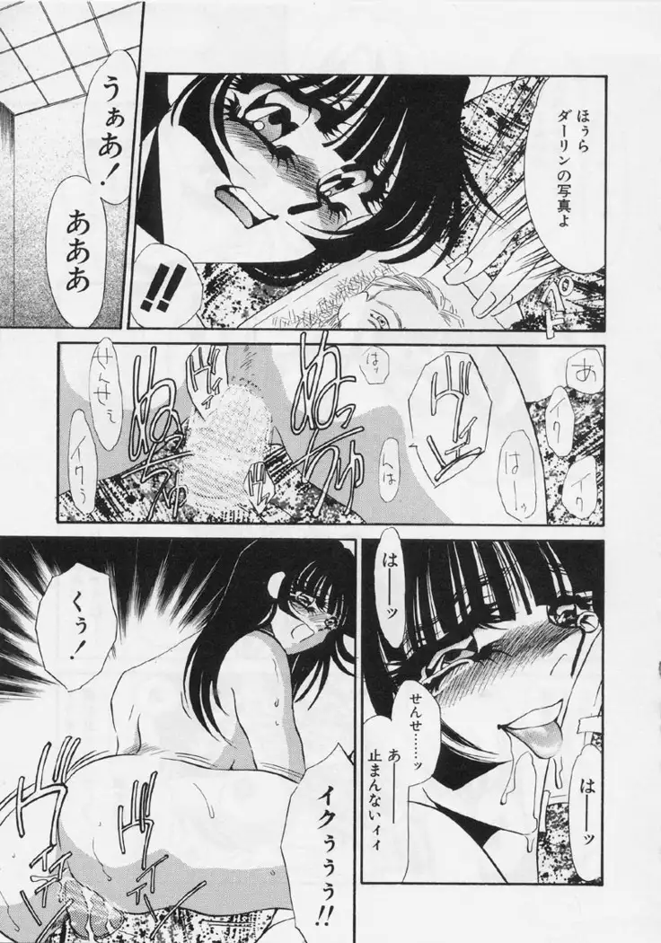 Aru Ai no Keikou to Taisaku