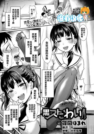 Kurosutokowai