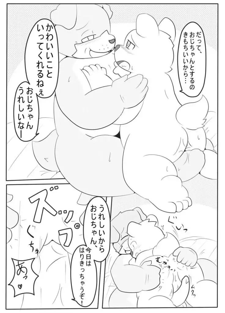 Tonari no ojichan