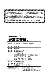 [Yukiu Con] Shoujo wa Kyou, [English] [Rin + TeamVanilla]