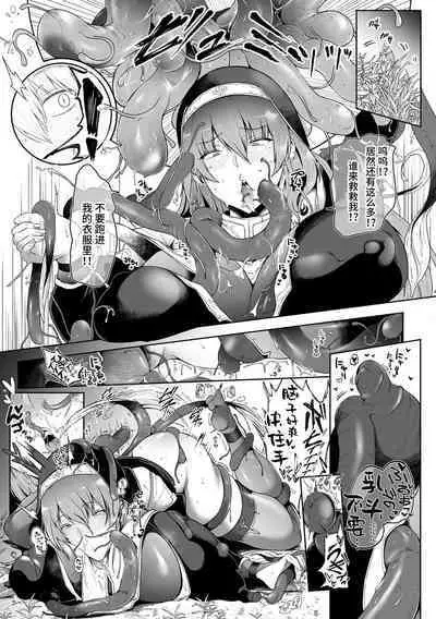 淫蟲の聖女