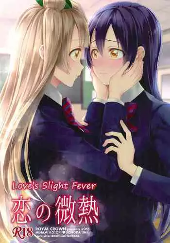 Koi no Binetsu | Love's Slight Fever