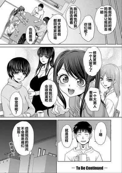 Shinseki Midara My Home Harem