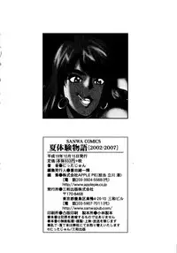 [Nitta Jun] Natsu Taiken Monogatari [2002-2007]