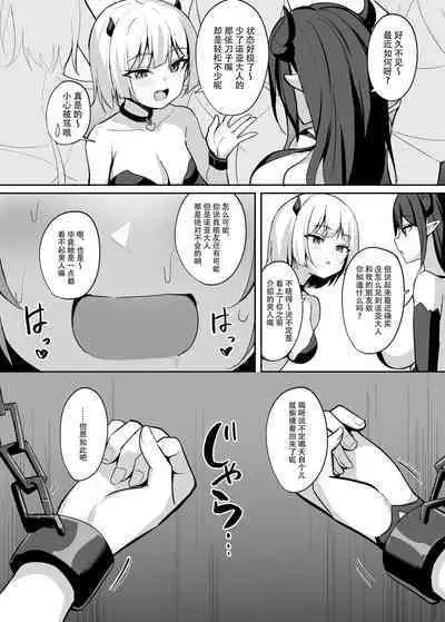 [BRAVE CHICKEN (Alex)] Noja Loli Succubus Hobaku Keikaku [Chinese] [逃亡者×真不可视汉化组] [Digital]