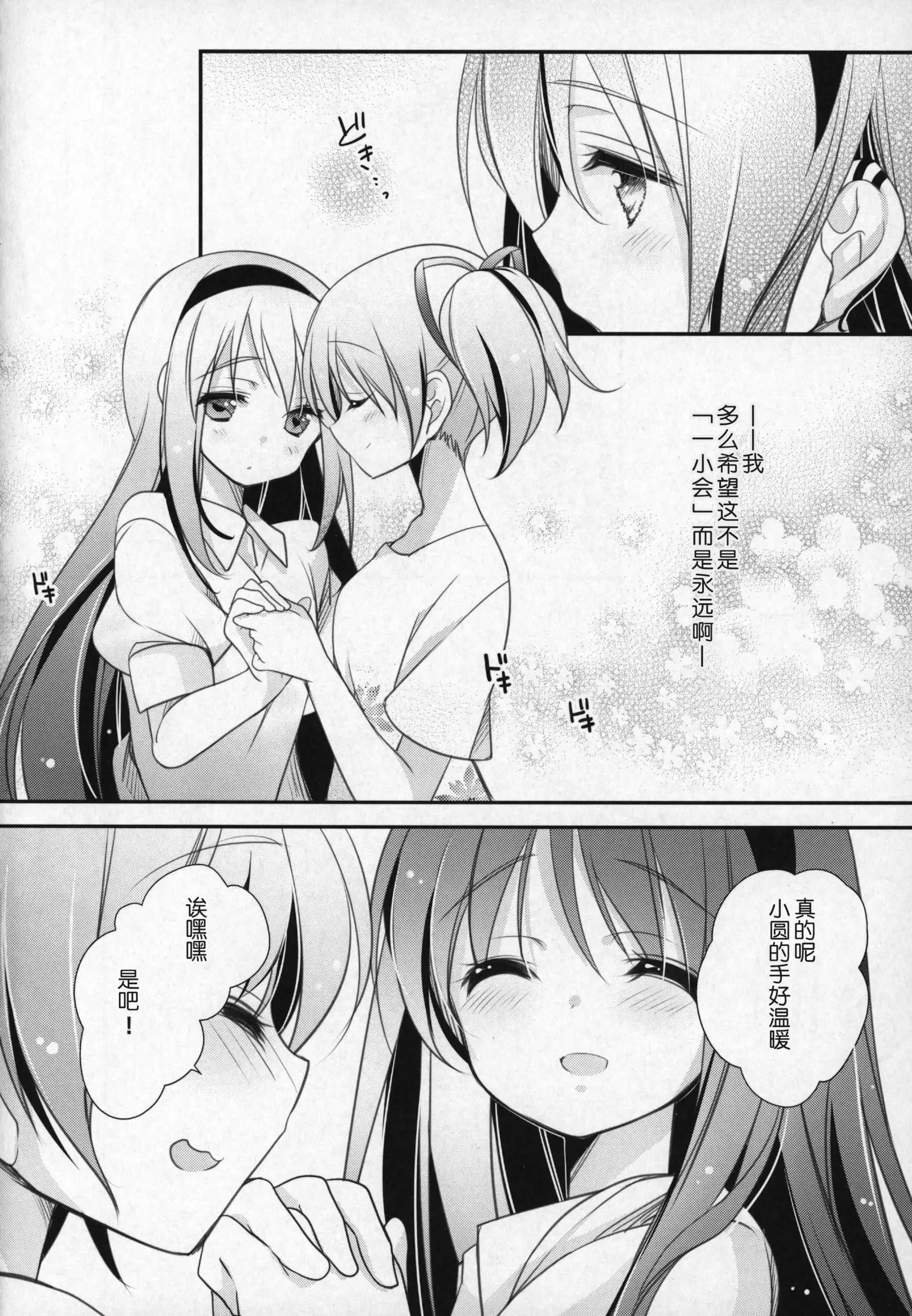 Gyutto Soushuuhen +3