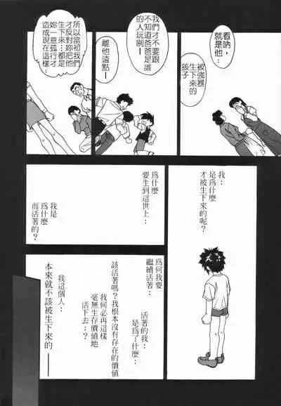 汙穢的血脈