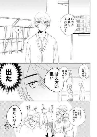 Itsuki to Yuusei