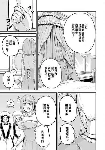 [河添太一] 不徳のギルド 8巻 [Chinese] [真不可视汉化组]