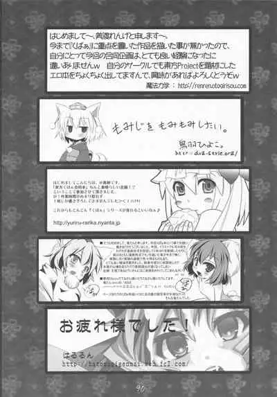 [Kogitsune to Budou (Various)] Kupaa Gensou Goudou (Touhou Project)