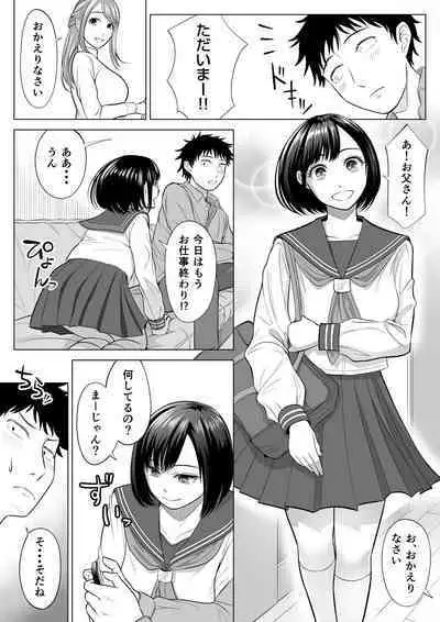 妻と連れ子が同じ人（俺）を好きになるのは遺伝子的に当然！？