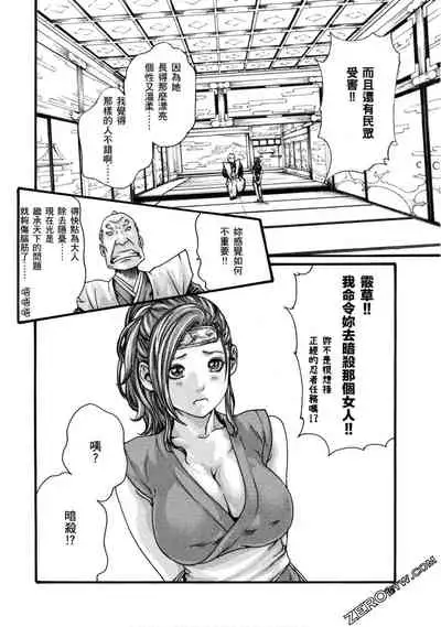 [Haruki] Araxa Ninpo-Cho 1 | 霰草忍法帖1 [Chinese]