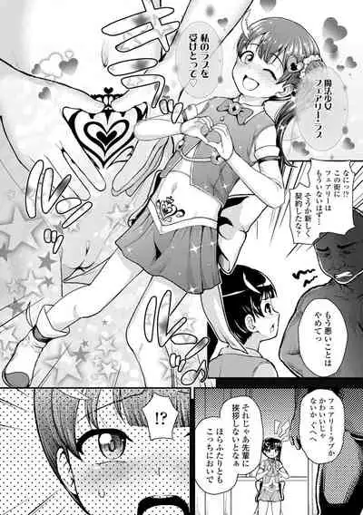 [Hikoma Hiroyuki] Seichouchuu no Masegaki ni Ai no Shisshin Acme Shidou [Digital]