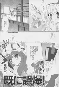 (C72) [Reverse Noise (Yamu)] MAKE-UP ROUGE (Touhou Project)