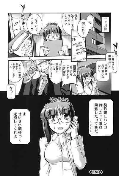 Onnakyoushi Inraku Premium