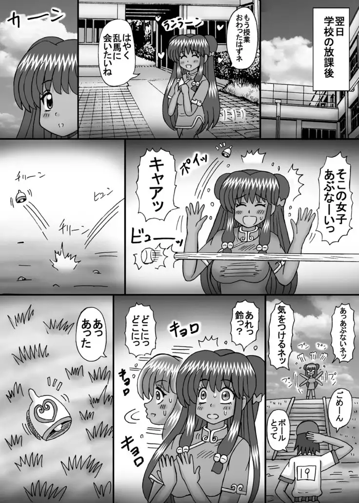 Otome no Renai?