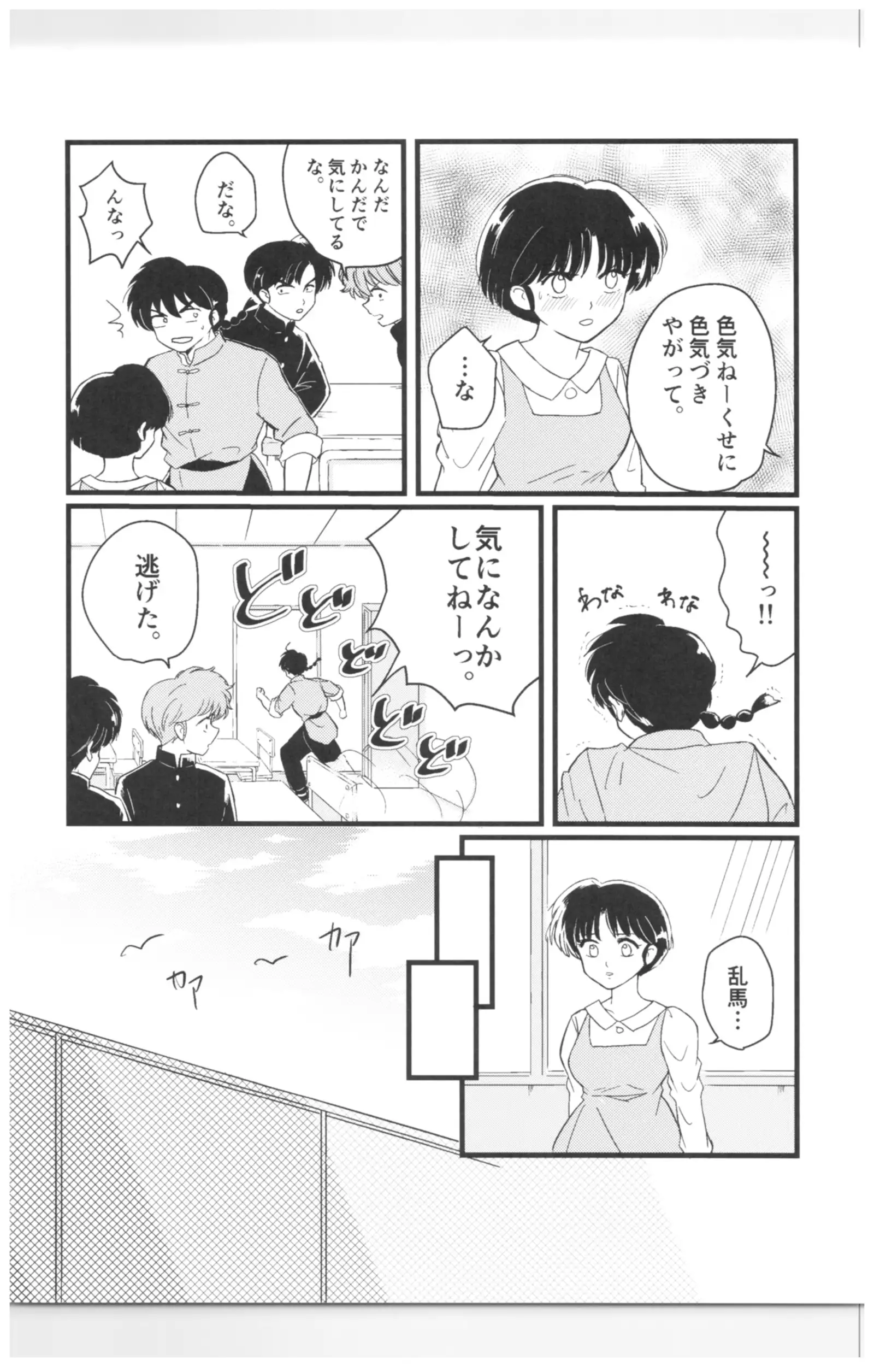 Ranma - Jealous!