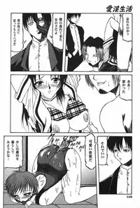 [Akuta Noe] Ai In Seikatsu