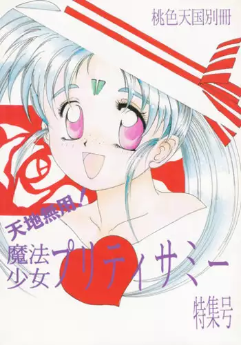[Aogiri Penta (High-Spirit)] Oshikake Pretty! (Mushiro, Gohoubi Vol.2) (ENG) =SW=