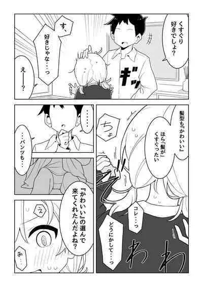 Saiminjutsu de Yurume no Itazura o Suru dake no Hon