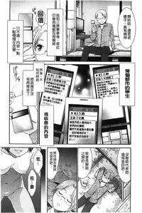 [Momonosuke] Momoiro Otome Irony | 蜜桃色的處女 [Chinese]