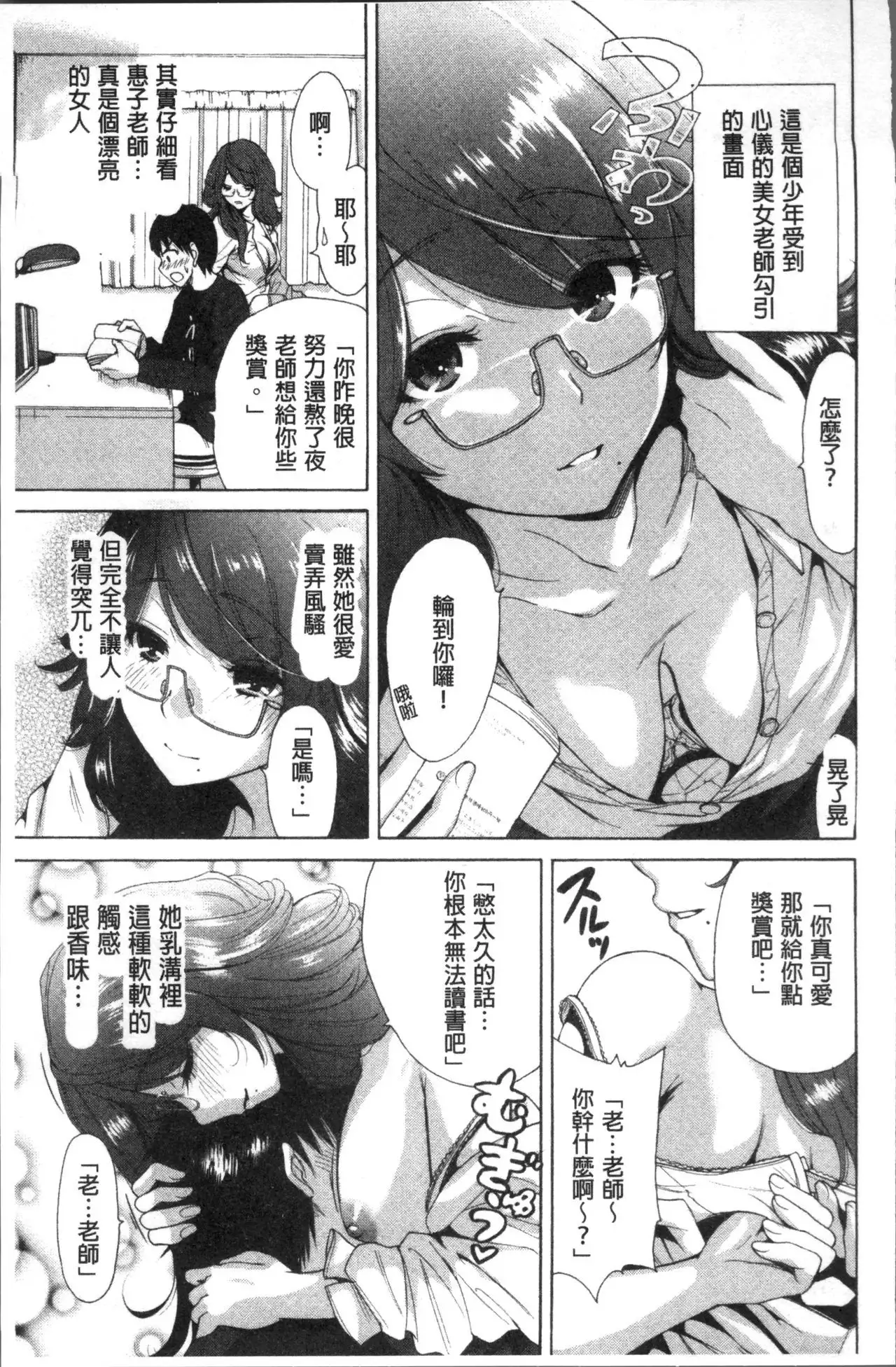 Manman Choudai ~Kaa-san wa Doukyuusei~