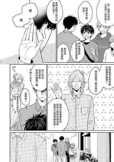 Suki ni Nattara Dame desu ka? | 不可以喜欢上你吗? Ch. 1-3