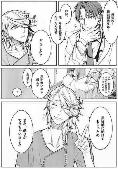 [Tissue (Yuu)] Sayonara Bluebird 2 (Touken Ranbu) [Digital]