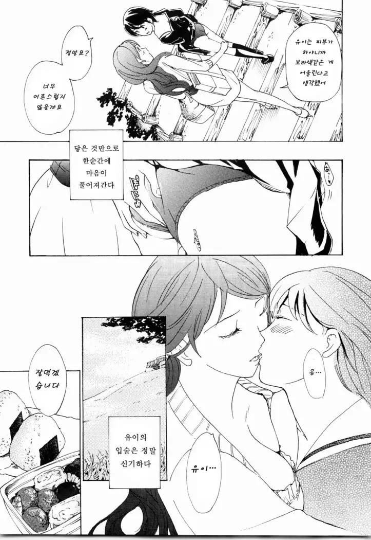 Shoujo Seiiki - Girl's Sanctuary