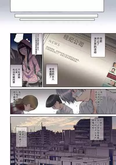 Shounen Idol Sex Scoop