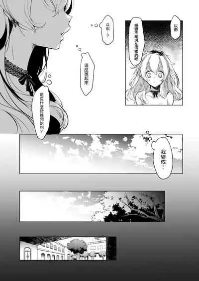 [Chorimokki] Geinou Katsudou wa Yuri Ecchi no atode丨藝能活動要在百合H後 [Chinese] [沒有漢化] [Digital]