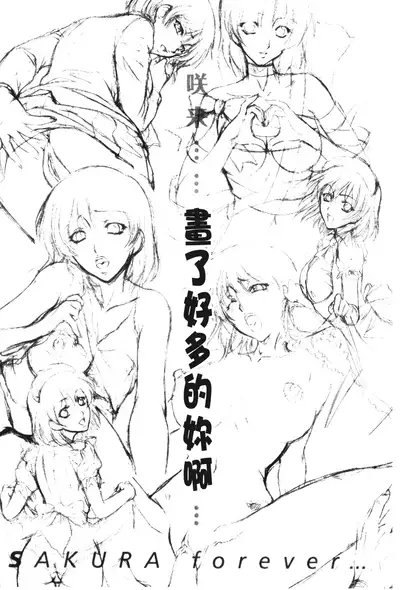 Imouto wa Sakurairo