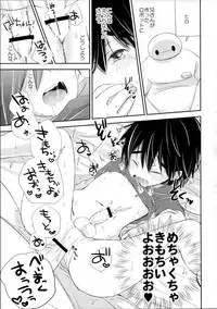 [Lyricalize (Ichikawa Ichiko)] Run a Love Program (Big Hero 6)