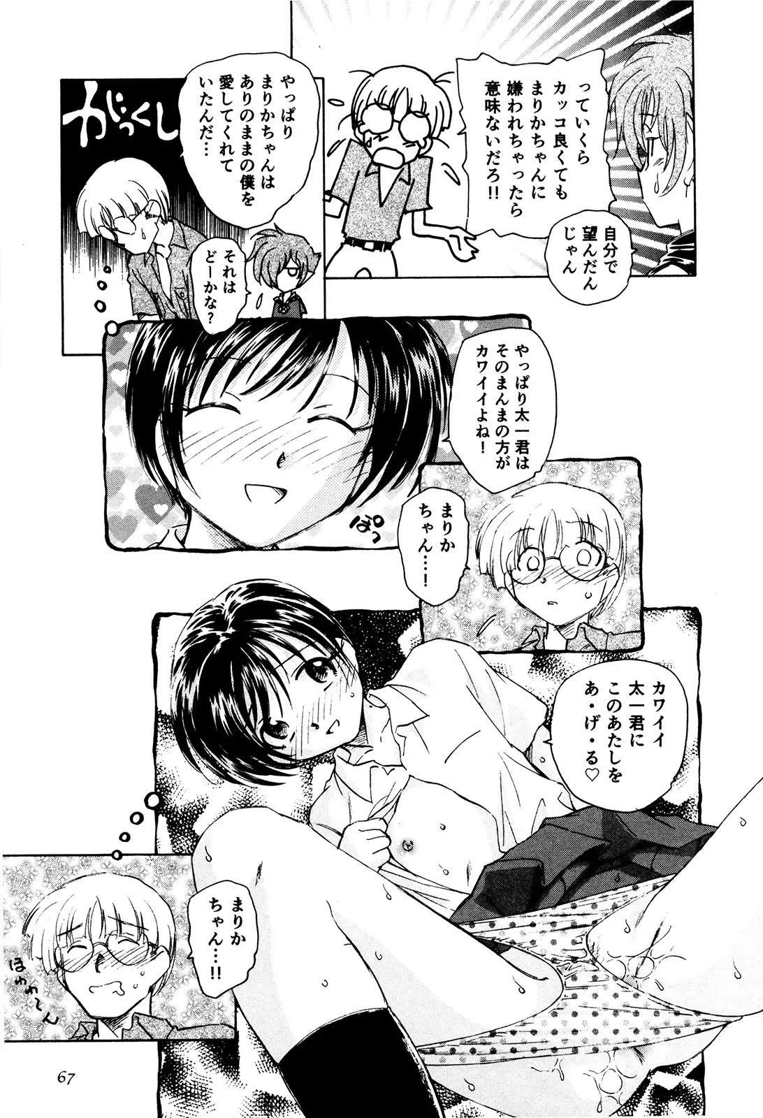 マは小悪魔のマ＋2