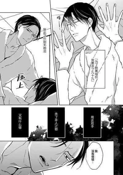 Gokudou wa Kodoku na Oni o Yoru ni Kuu | 黑道于夜晚吞噬孤独之鬼