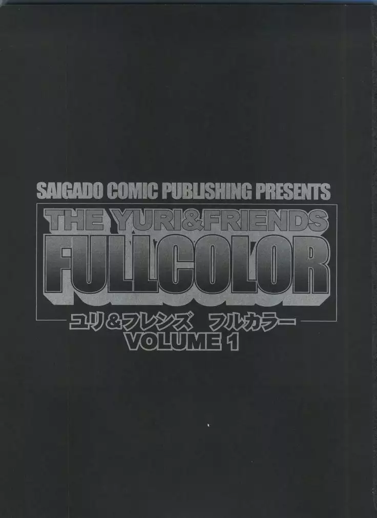 THE YURI＆FRIENDS FULLCOLOR 1