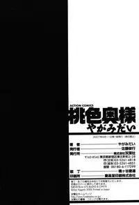 [Yagami Dai] Momoiro Okusama