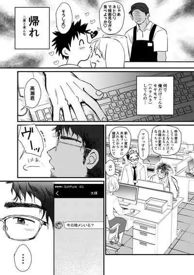 [Suikanotane (Hashikure Tarou)] STAND UP! [Digital]