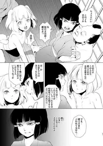 Umugairou Sairokubon