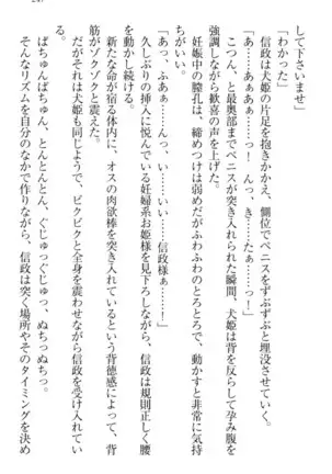 戦国犬姫！
